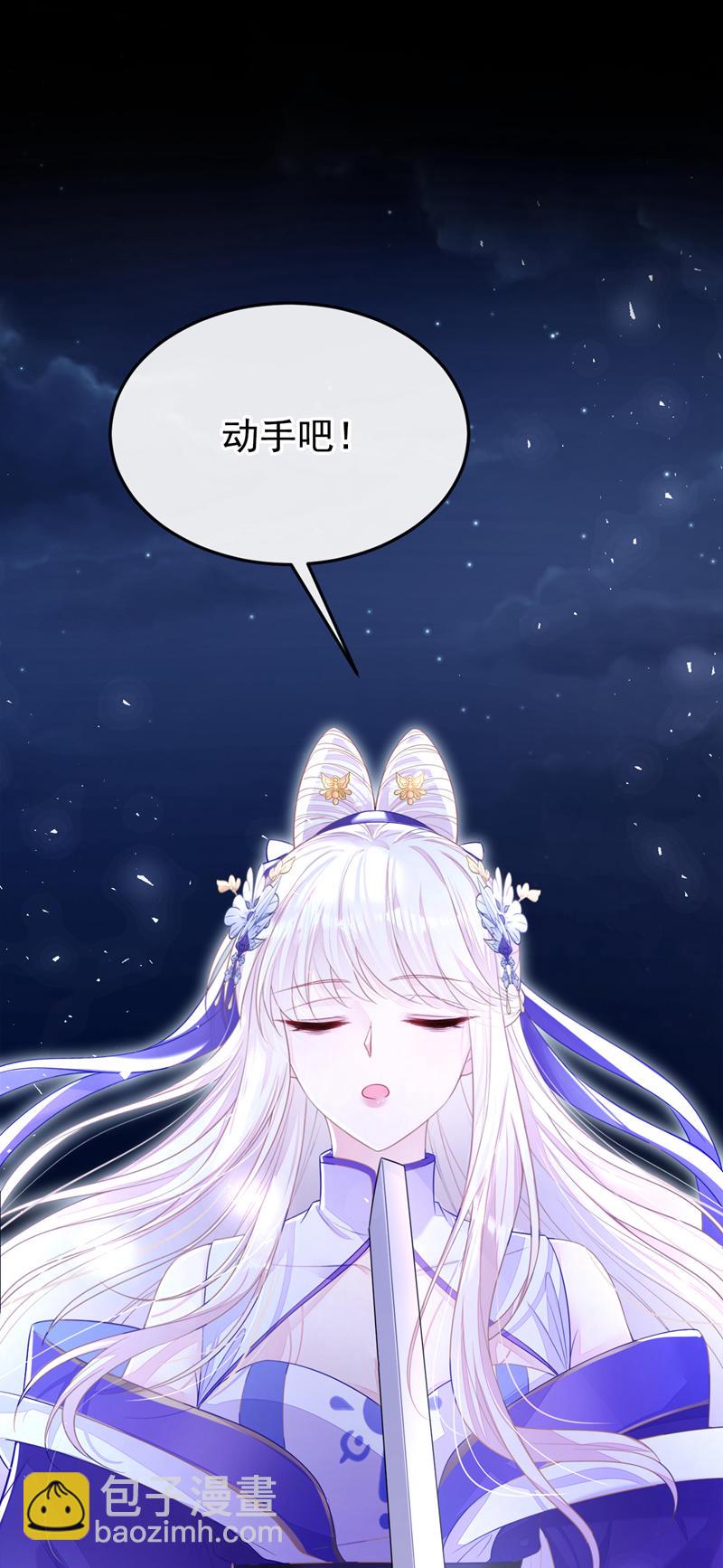 🍕快穿：宿主她一心求死 第25话 我心悦师叔 第8页