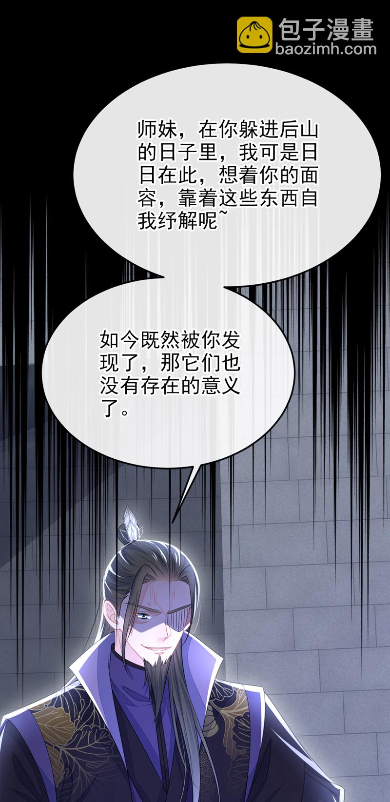 🍕快穿：宿主她一心求死 第27话 天才沦为废物！ 第25页
