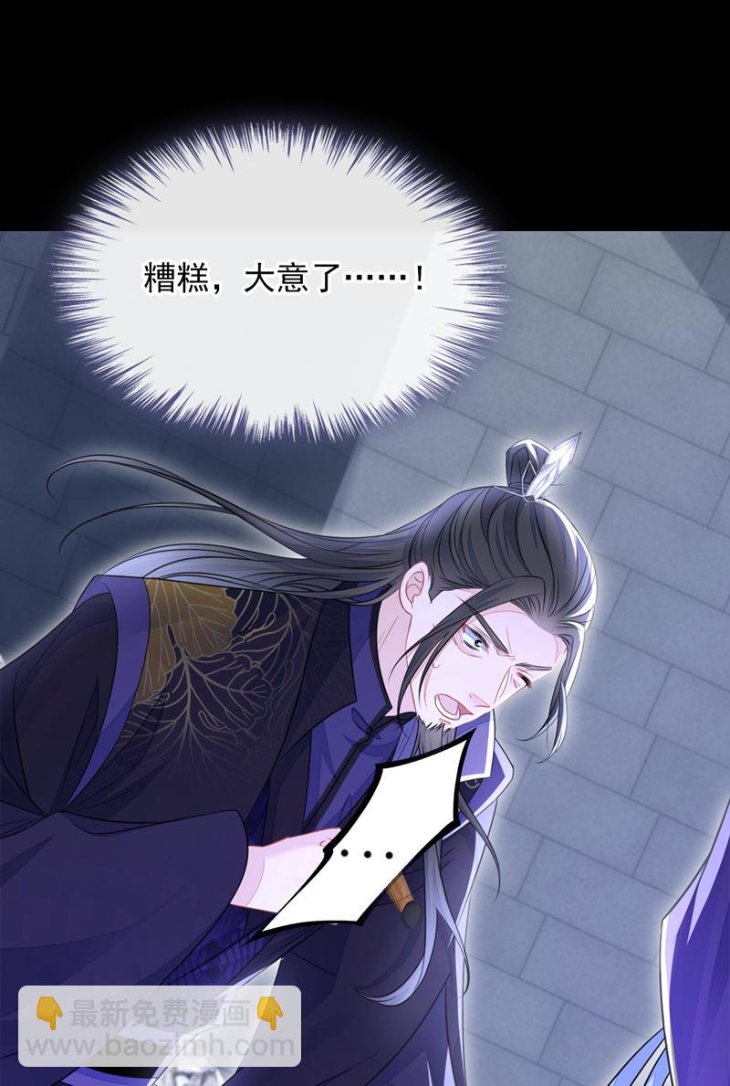 🍕快穿：宿主她一心求死 第27话 天才沦为废物！ 第30页