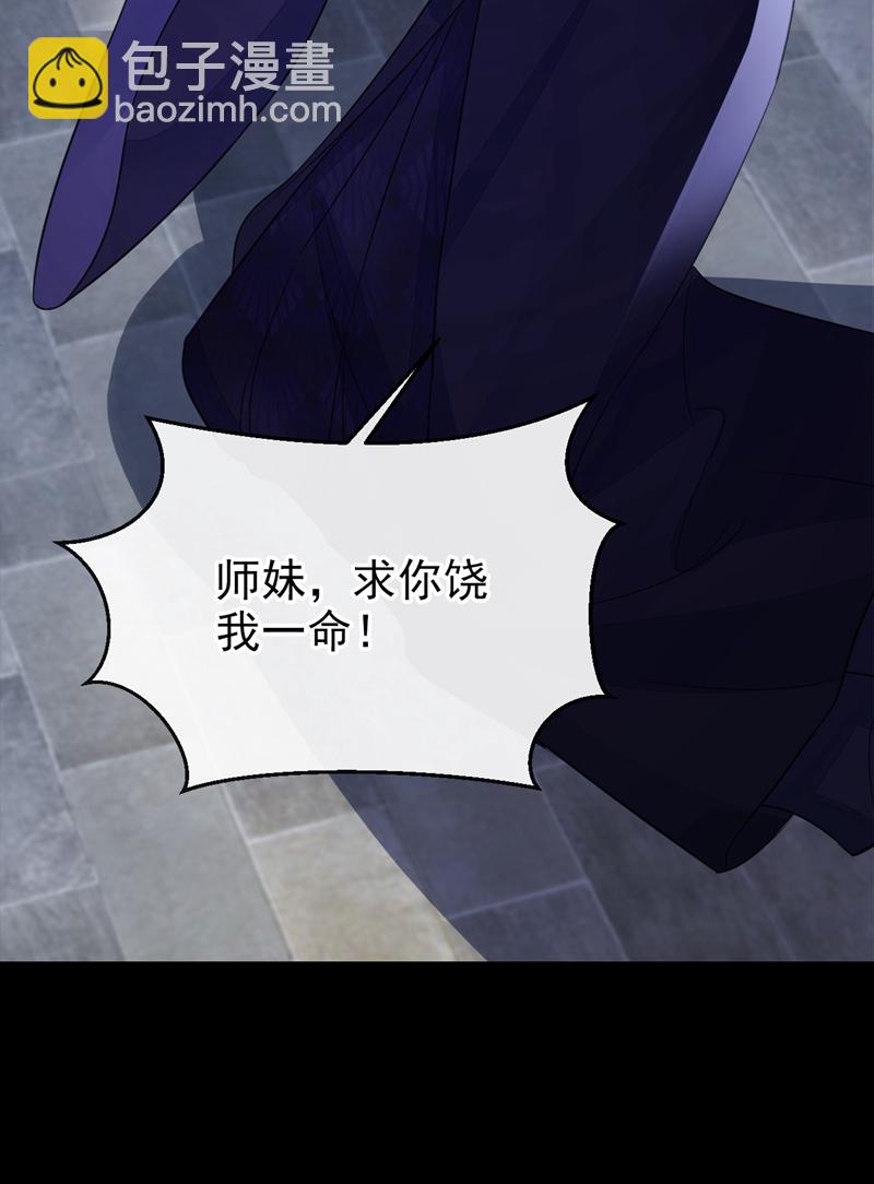 🍕快穿：宿主她一心求死 第27话 天才沦为废物！ 第37页