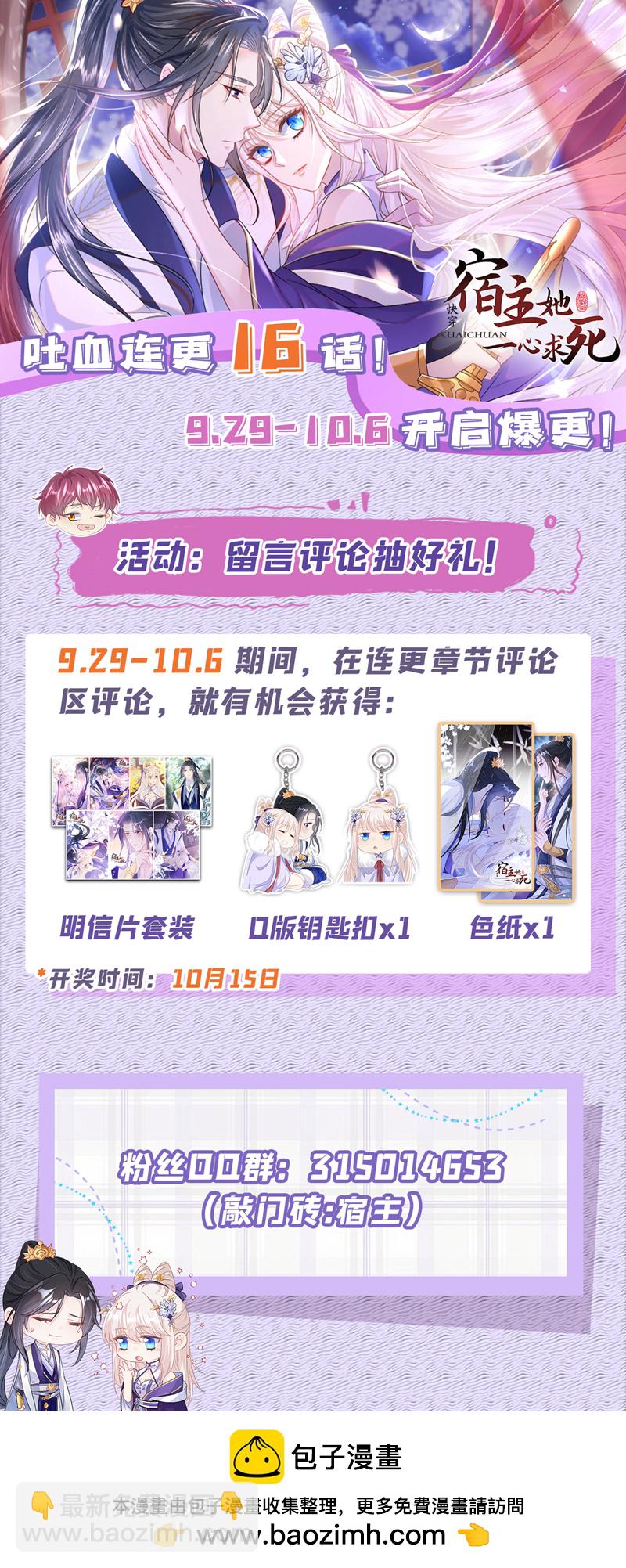 🍕快穿：宿主她一心求死 第27话 天才沦为废物！ 第47页