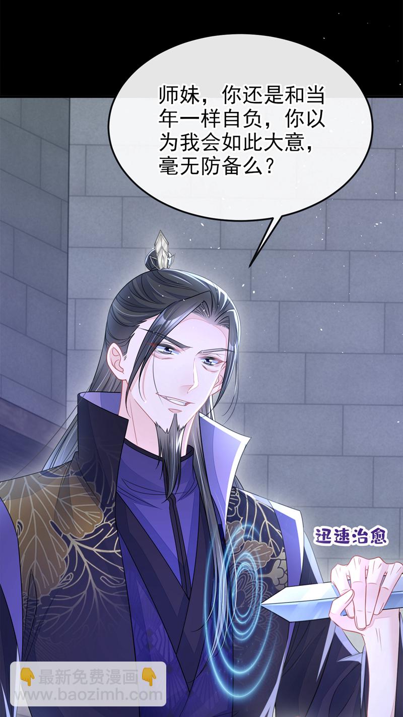 🍕快穿：宿主她一心求死 第27话 天才沦为废物！ 第6页