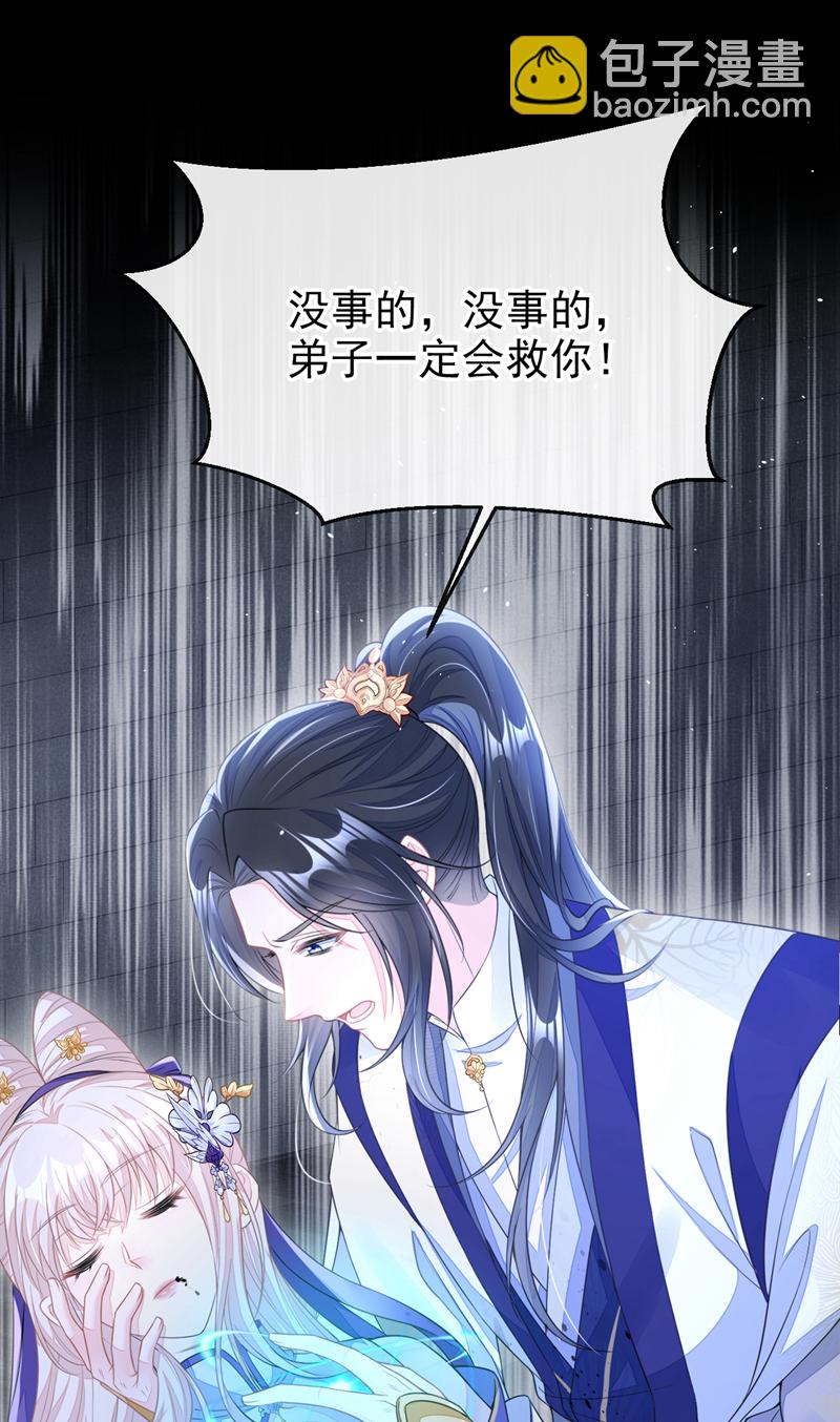 🍕快穿：宿主她一心求死 第29话 真是个傻瓜 第16页