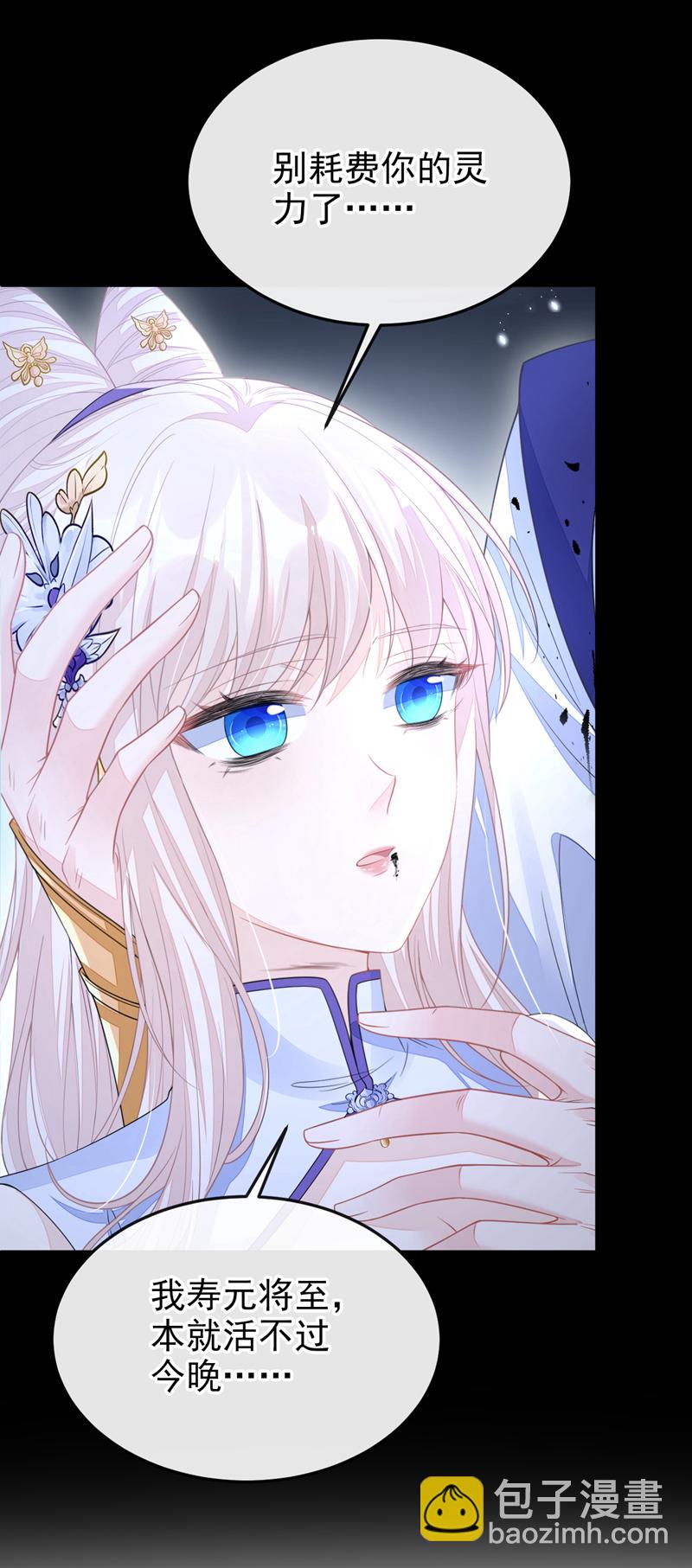 🍕快穿：宿主她一心求死 第29话 真是个傻瓜 第18页