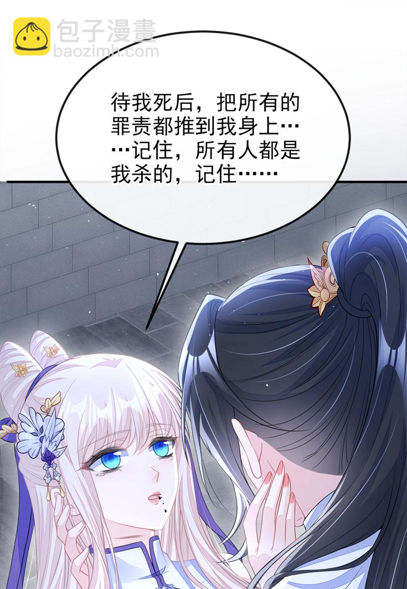 🍕快穿：宿主她一心求死 第29话 真是个傻瓜 第21页