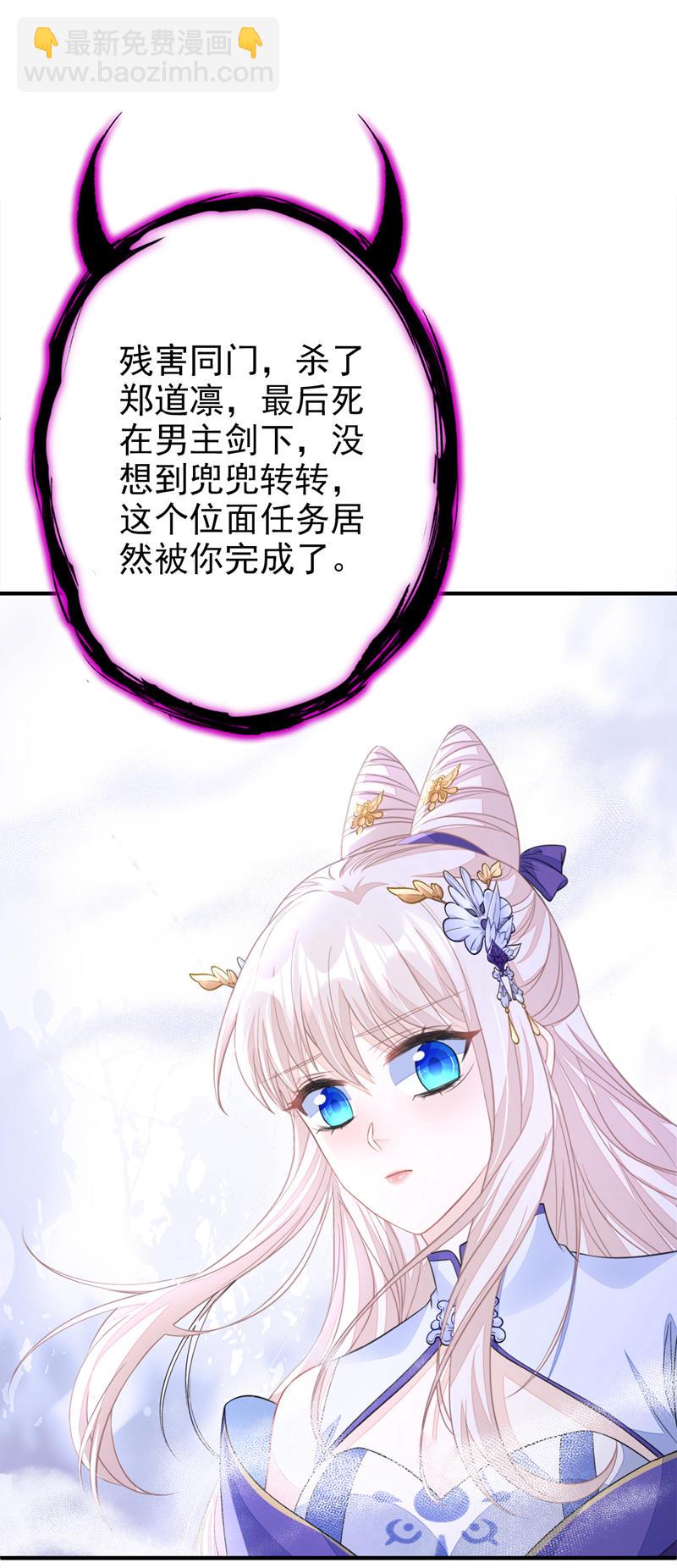 🍕快穿：宿主她一心求死 第29话 真是个傻瓜 第31页