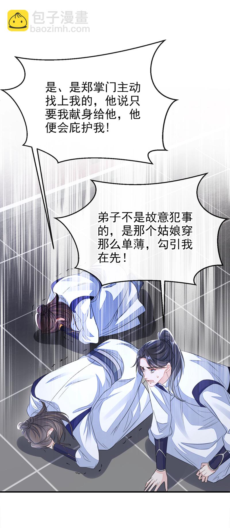 🍕快穿：宿主她一心求死 第29话 真是个傻瓜 第38页