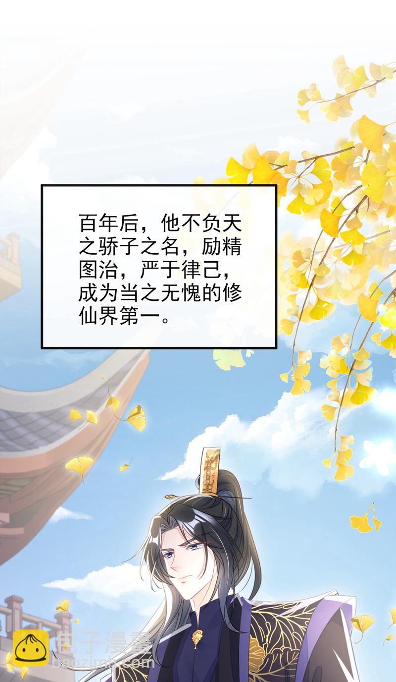 🍕快穿：宿主她一心求死 第29话 真是个傻瓜 第44页