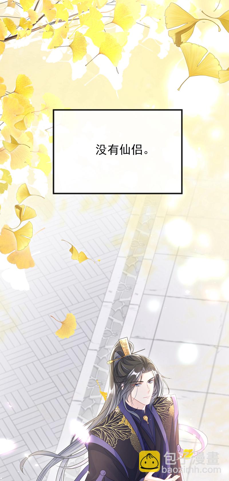 🍕快穿：宿主她一心求死 第29话 真是个傻瓜 第48页