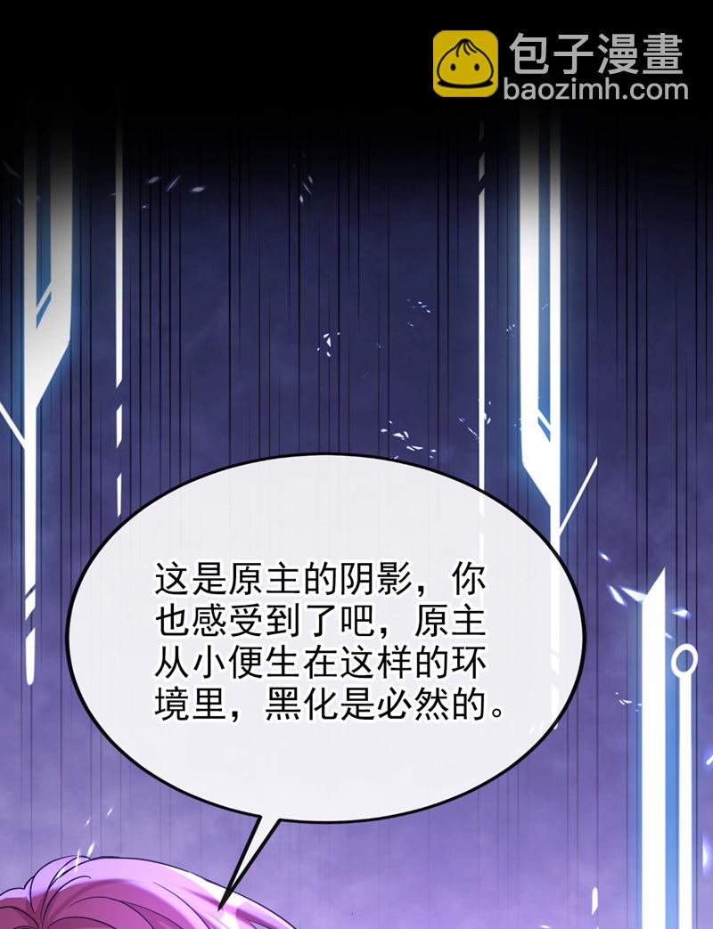 🍕快穿：宿主她一心求死 第31话 我和他是仇人！ 第11页