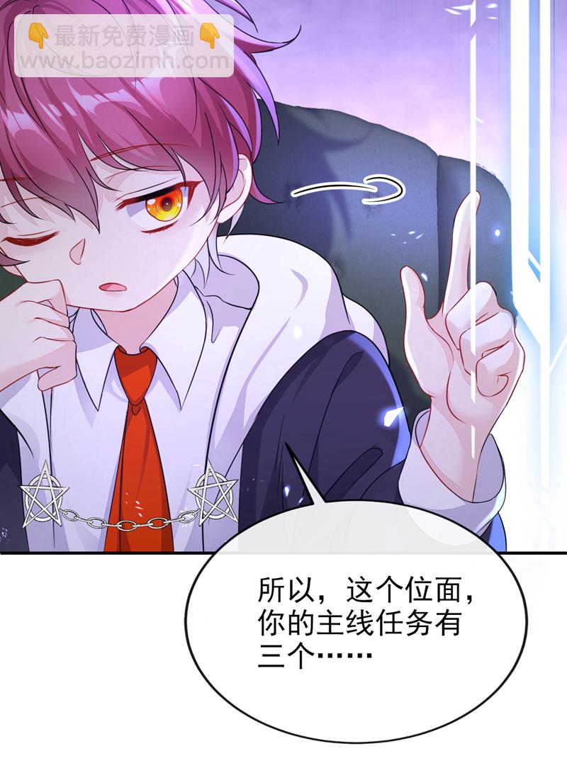 🍕快穿：宿主她一心求死 第31话 我和他是仇人！ 第12页