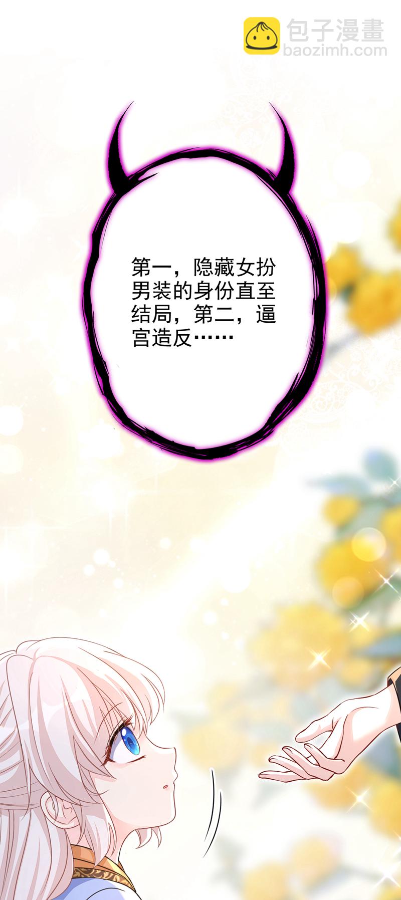 🍕快穿：宿主她一心求死 第31话 我和他是仇人！ 第13页