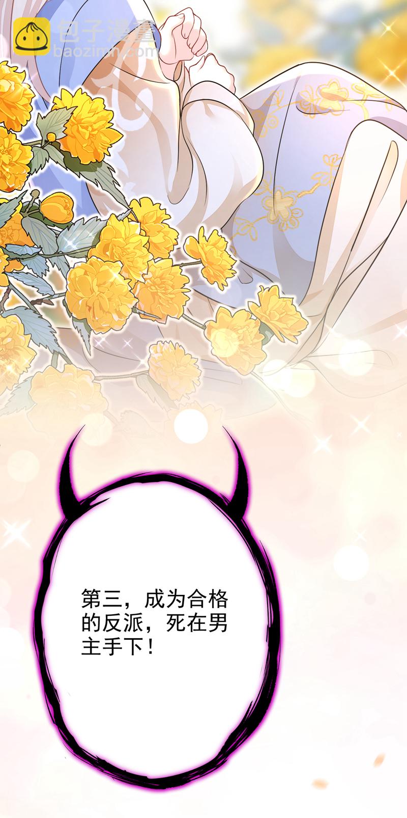 🍕快穿：宿主她一心求死 第31话 我和他是仇人！ 第14页