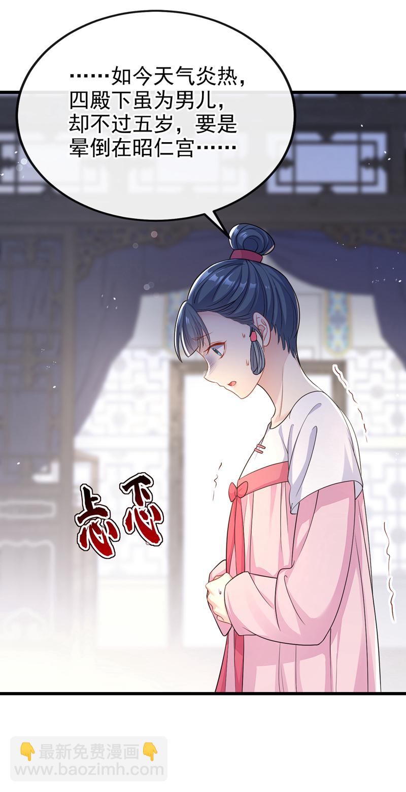 🍕快穿：宿主她一心求死 第31话 我和他是仇人！ 第29页