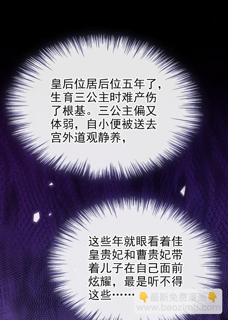 🍕快穿：宿主她一心求死 第31话 我和他是仇人！ 第32页