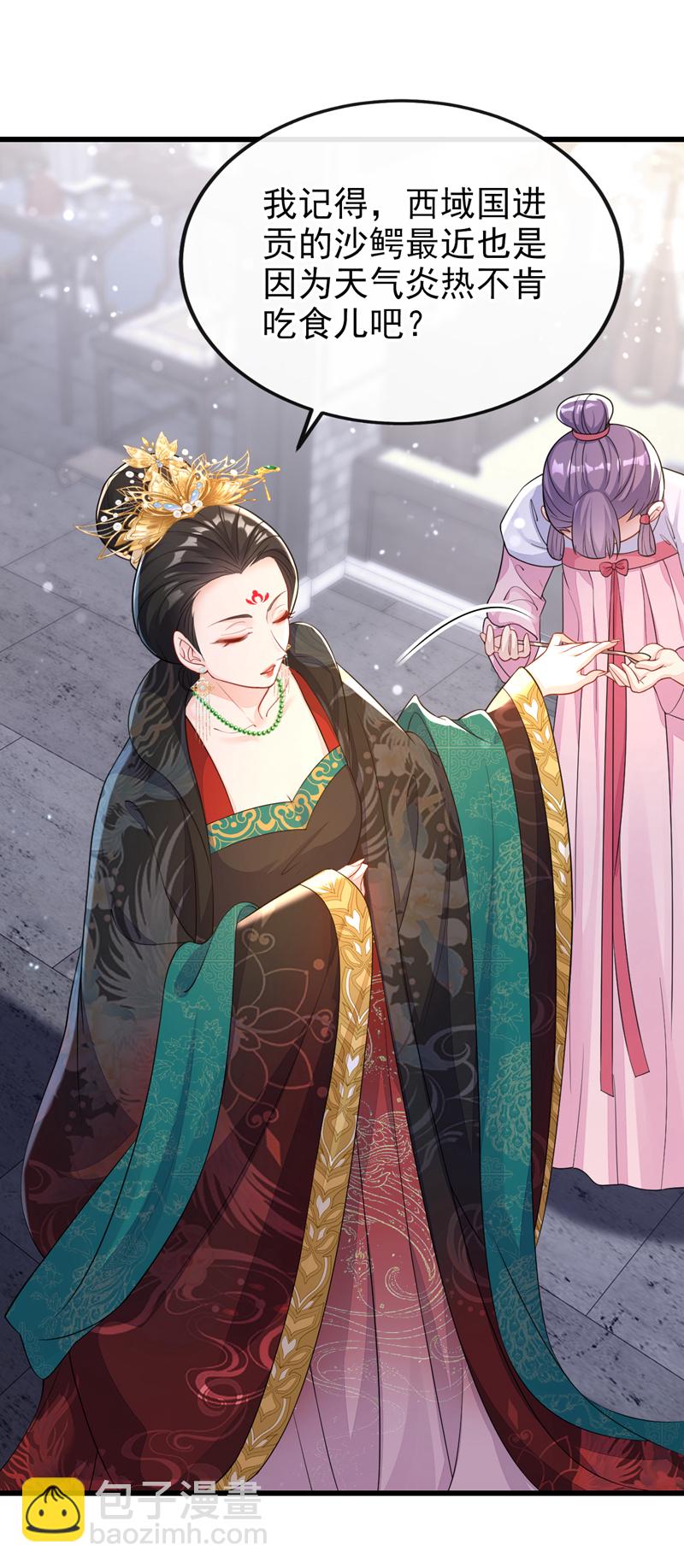 🍕快穿：宿主她一心求死 第31话 我和他是仇人！ 第34页