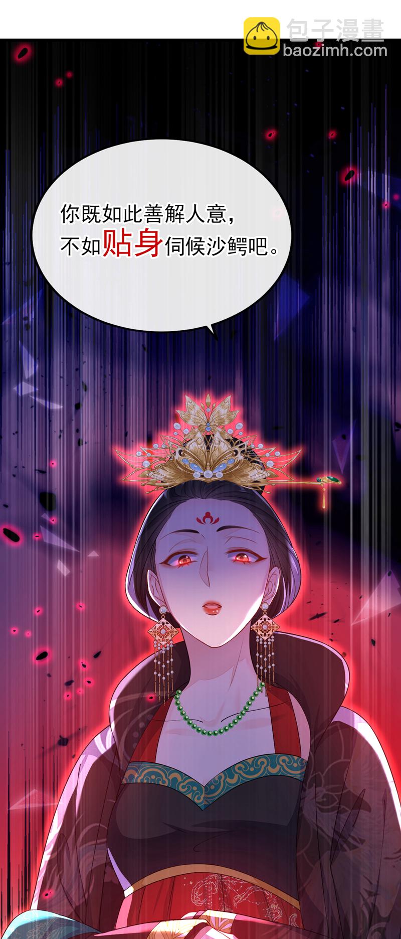 🍕快穿：宿主她一心求死 第31话 我和他是仇人！ 第36页