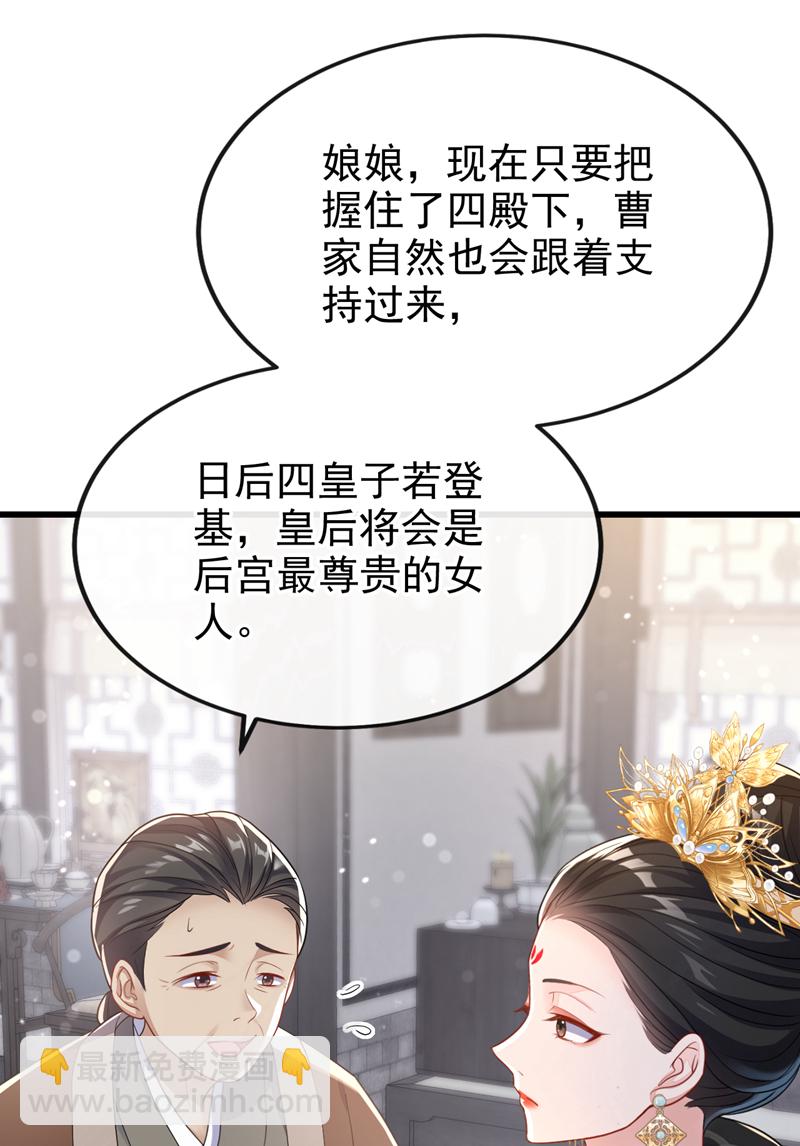 🍕快穿：宿主她一心求死 第31话 我和他是仇人！ 第39页