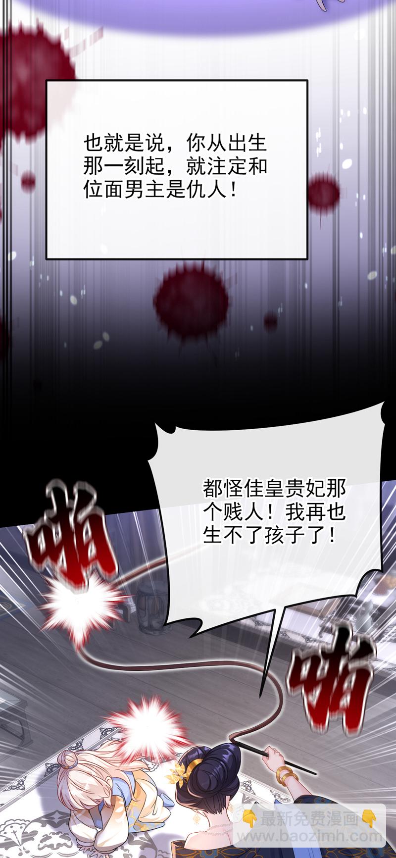 🍕快穿：宿主她一心求死 第31话 我和他是仇人！ 第5页