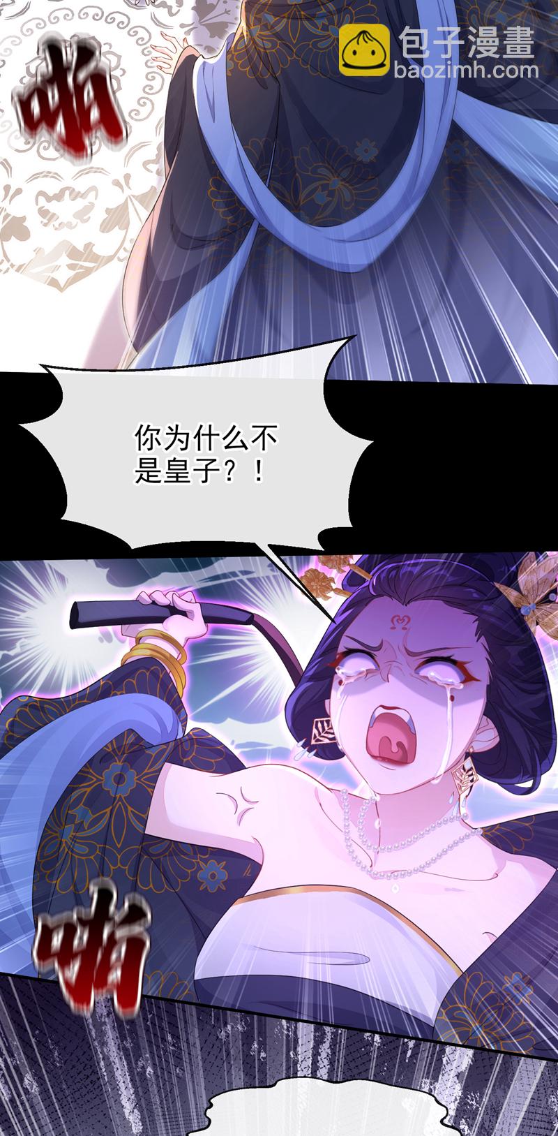🍕快穿：宿主她一心求死 第31话 我和他是仇人！ 第6页