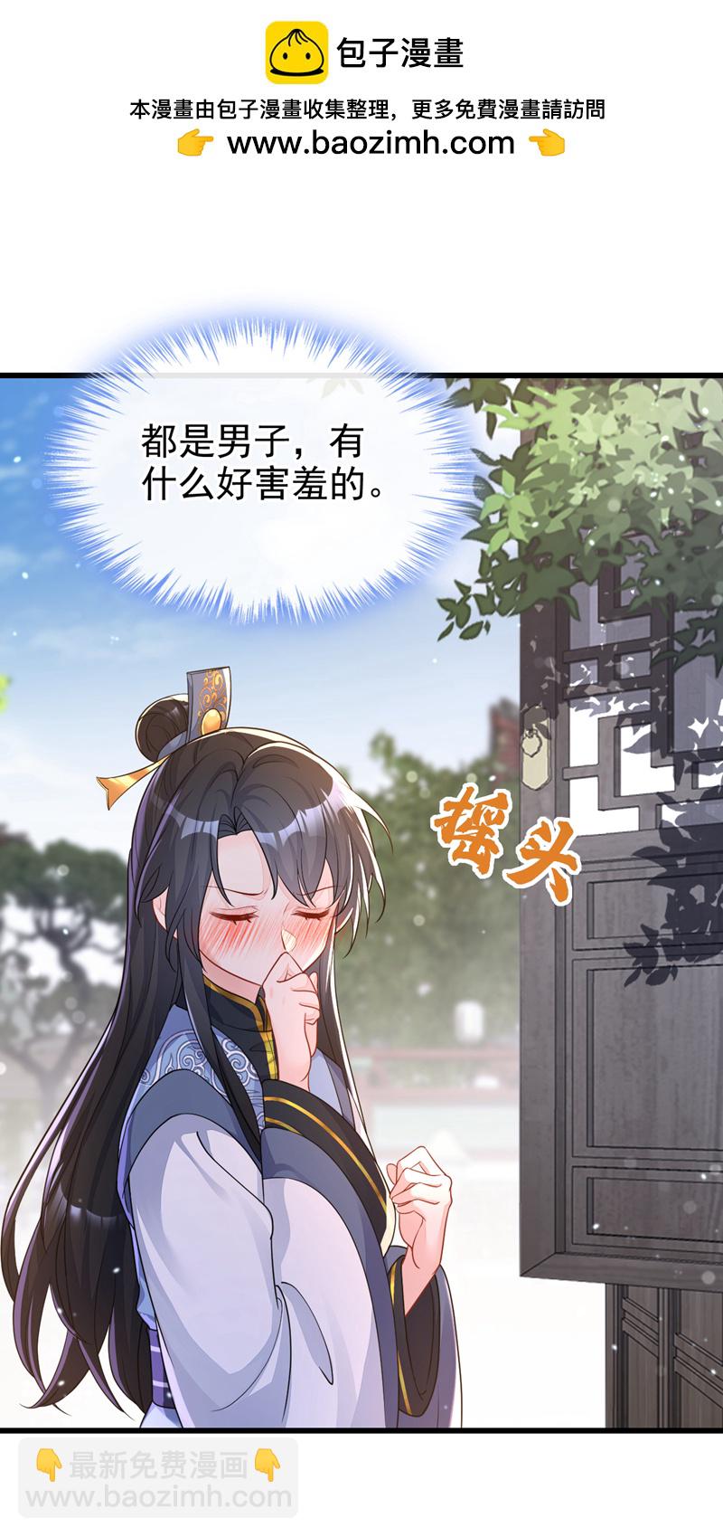 🍕快穿：宿主她一心求死 第33话 变态偷窥狂？ 第2页