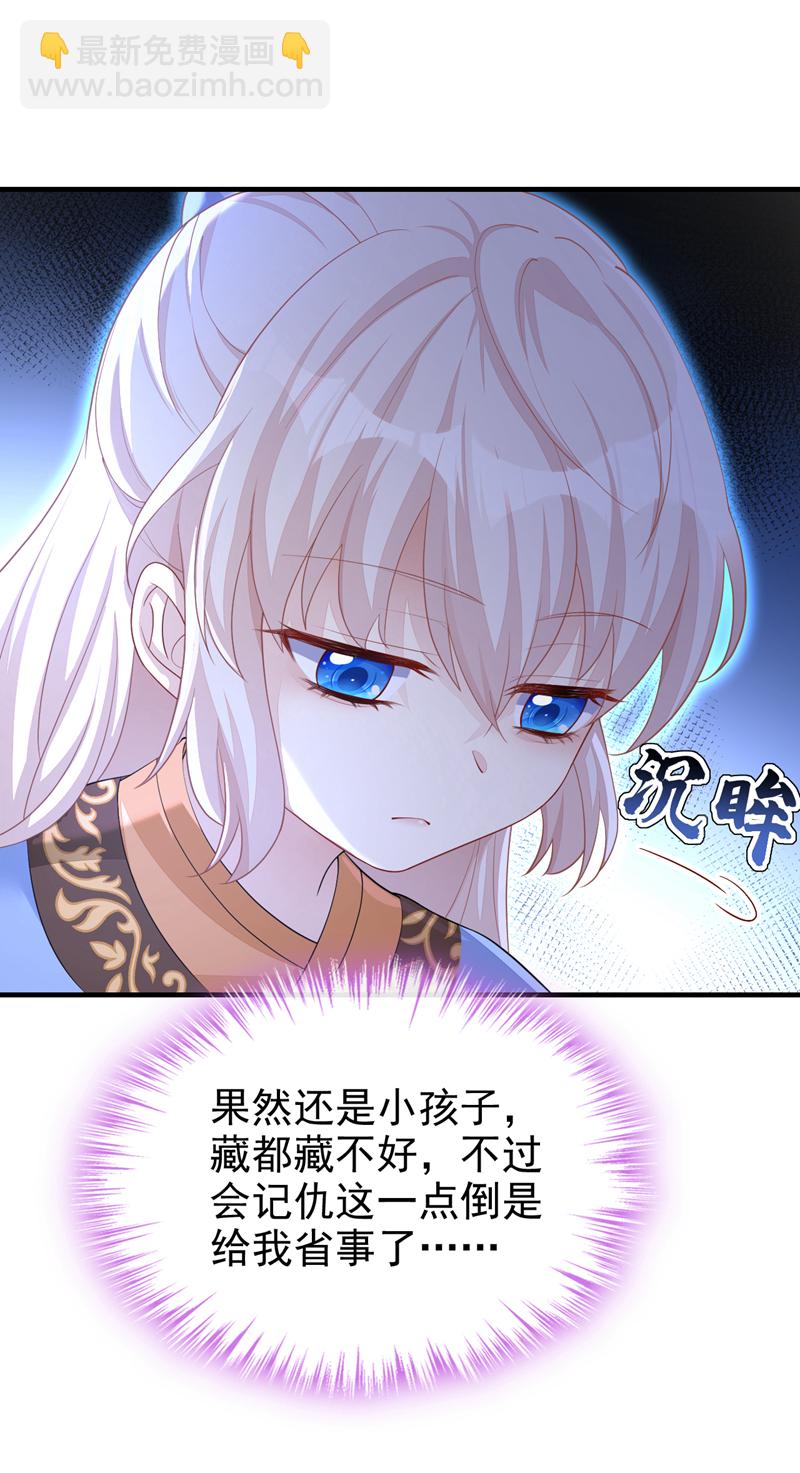 🍕快穿：宿主她一心求死 第33话 变态偷窥狂？ 第23页