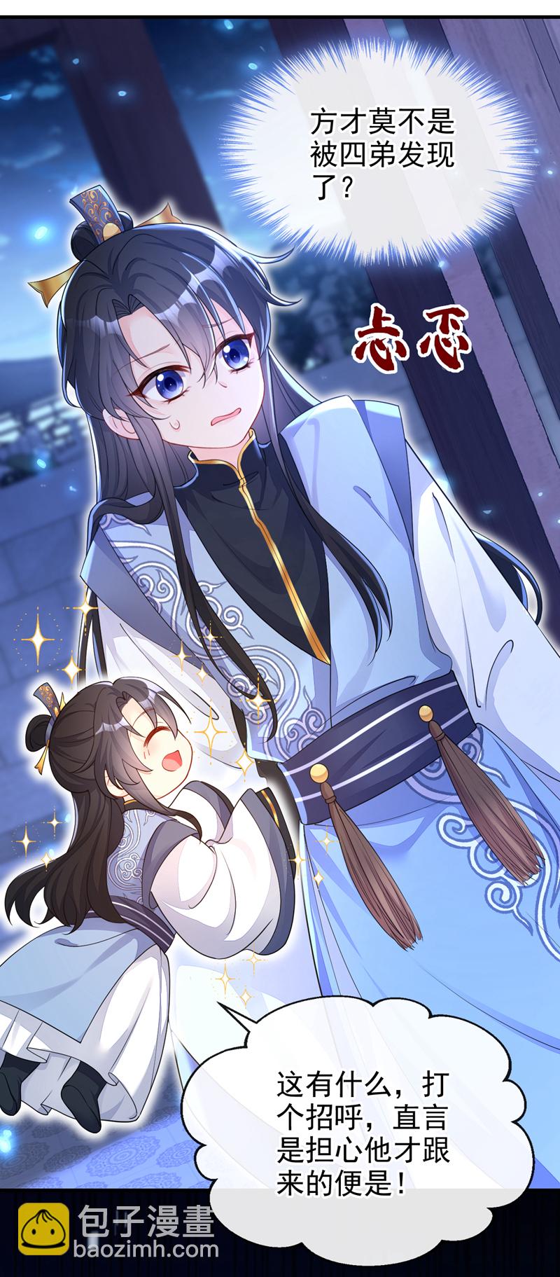 🍕快穿：宿主她一心求死 第33话 变态偷窥狂？ 第24页