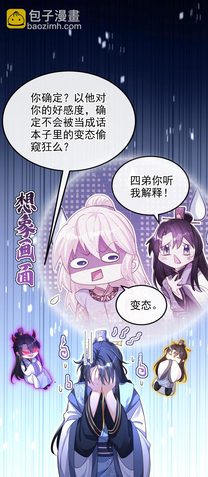 🍕快穿：宿主她一心求死 第33话 变态偷窥狂？ 第25页