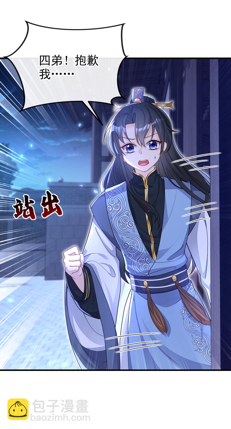 🍕快穿：宿主她一心求死 第33话 变态偷窥狂？ 第28页