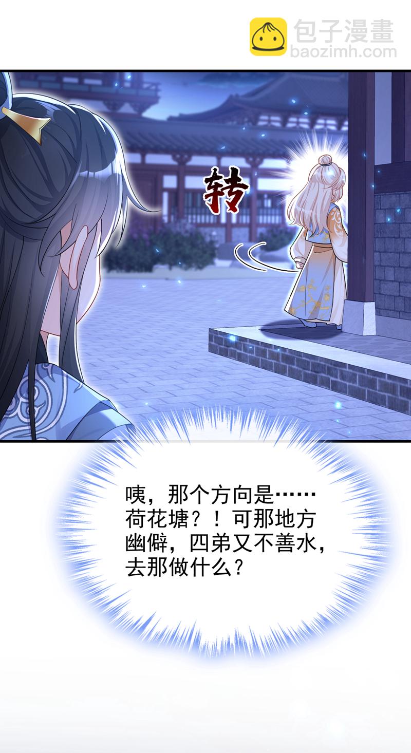 🍕快穿：宿主她一心求死 第33话 变态偷窥狂？ 第29页