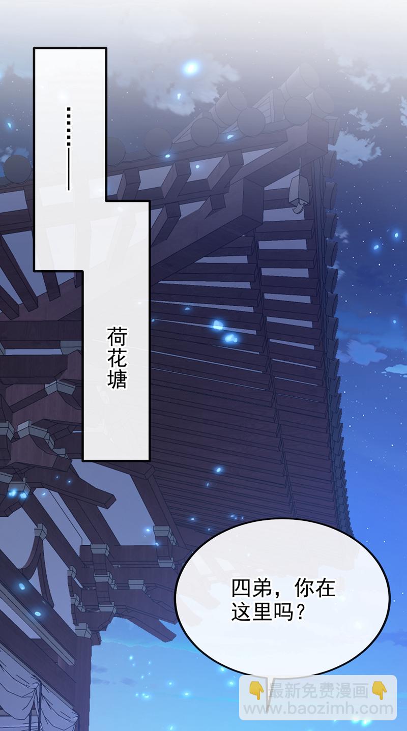 🍕快穿：宿主她一心求死 第33话 变态偷窥狂？ 第30页
