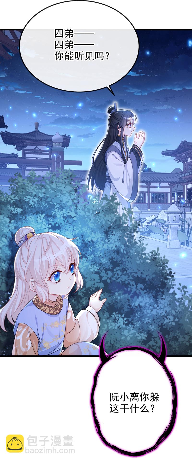 🍕快穿：宿主她一心求死 第33话 变态偷窥狂？ 第32页