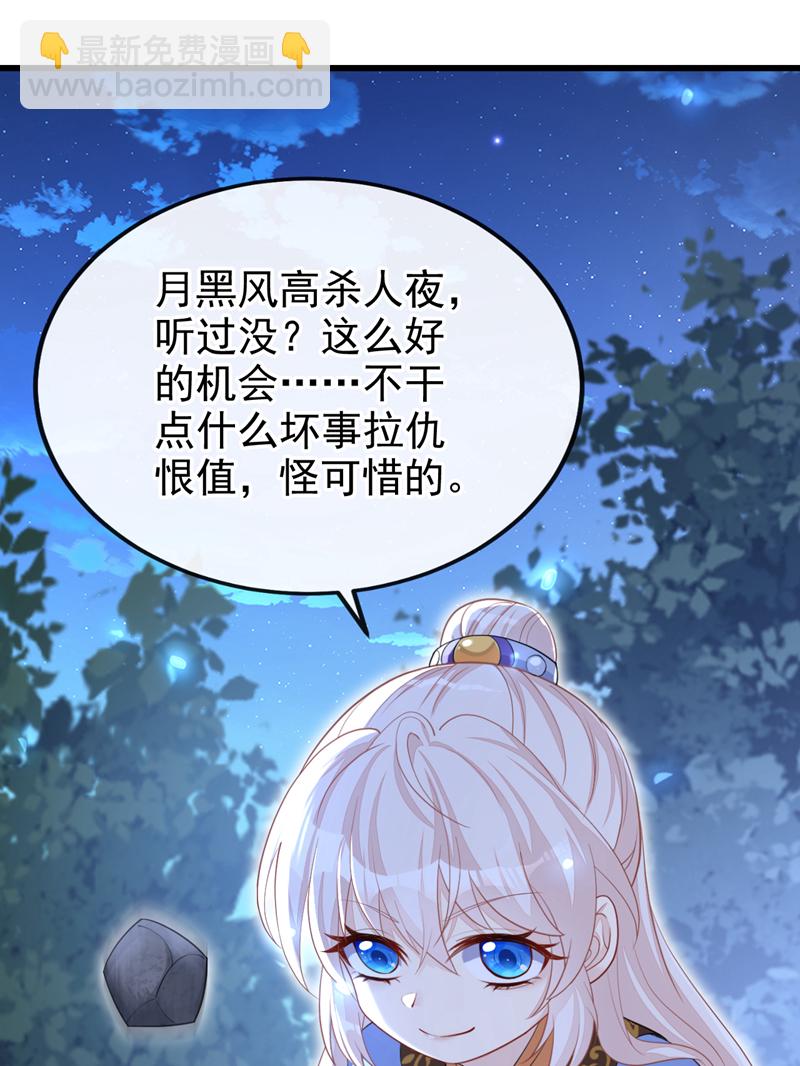 🍕快穿：宿主她一心求死 第33话 变态偷窥狂？ 第33页