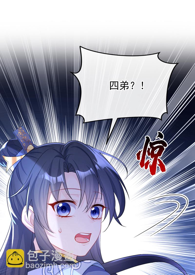 🍕快穿：宿主她一心求死 第33话 变态偷窥狂？ 第37页