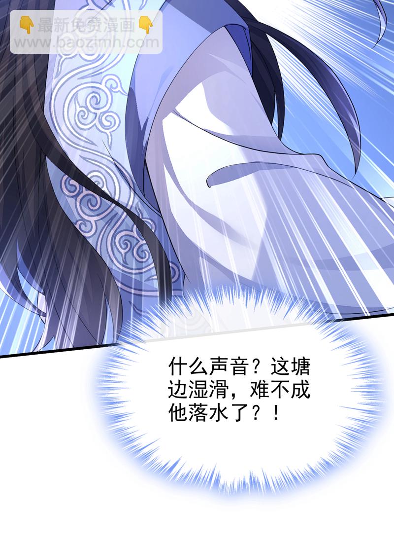 🍕快穿：宿主她一心求死 第33话 变态偷窥狂？ 第38页