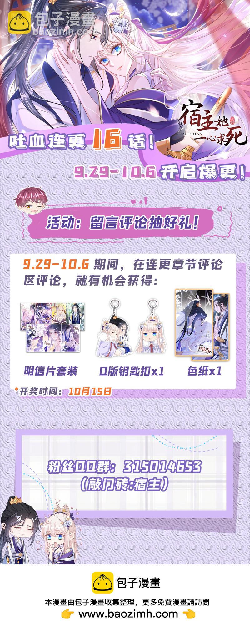 🍕快穿：宿主她一心求死 第33话 变态偷窥狂？ 第39页