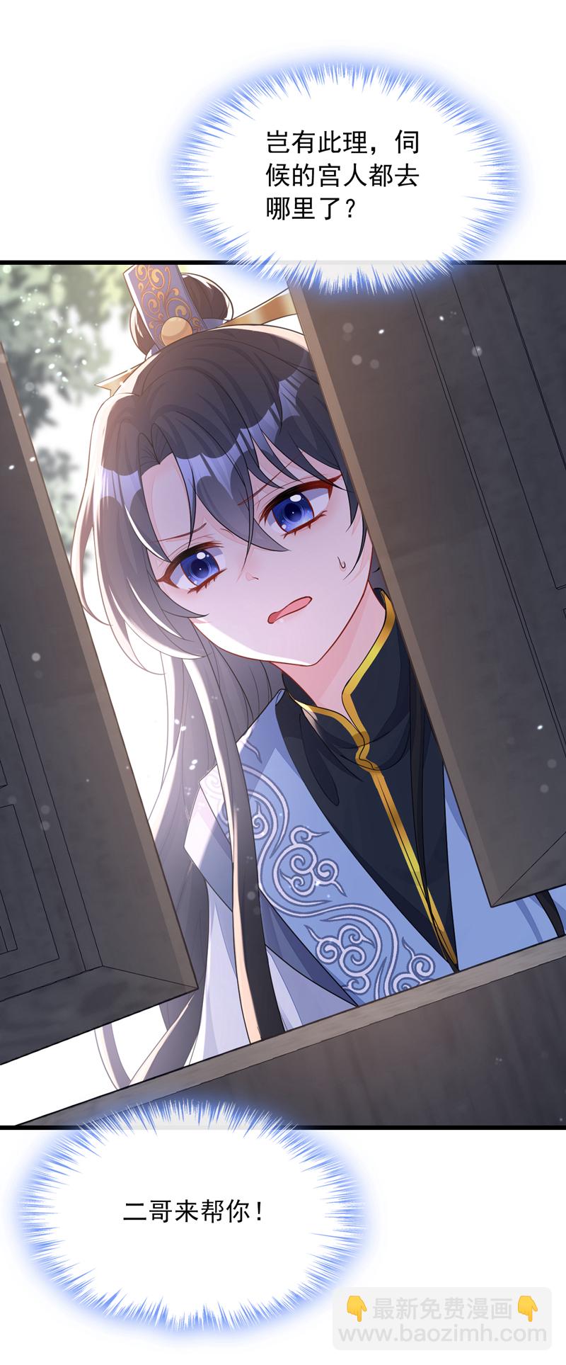 🍕快穿：宿主她一心求死 第33话 变态偷窥狂？ 第4页