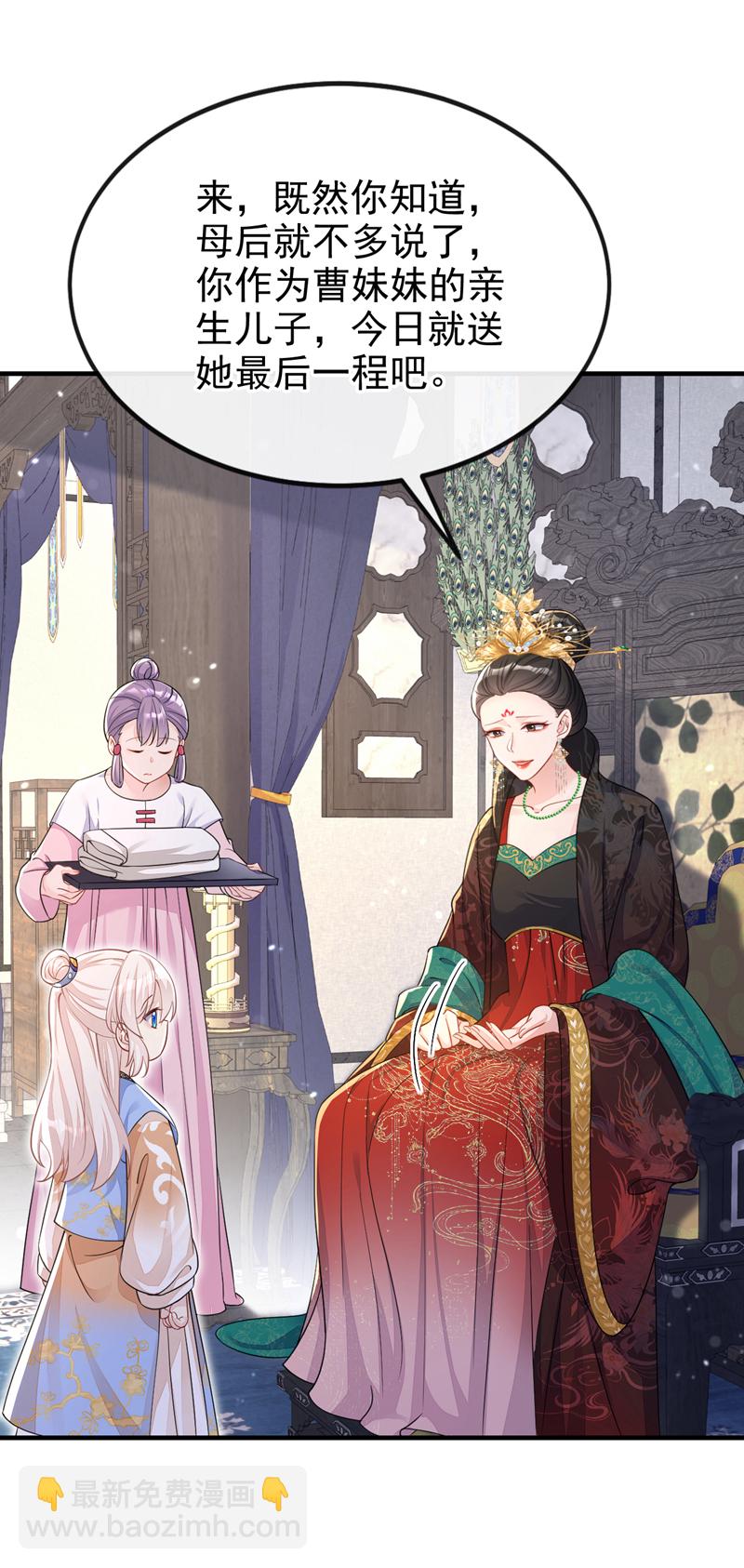 🍕快穿：宿主她一心求死 第35话 送她最后一程 第17页