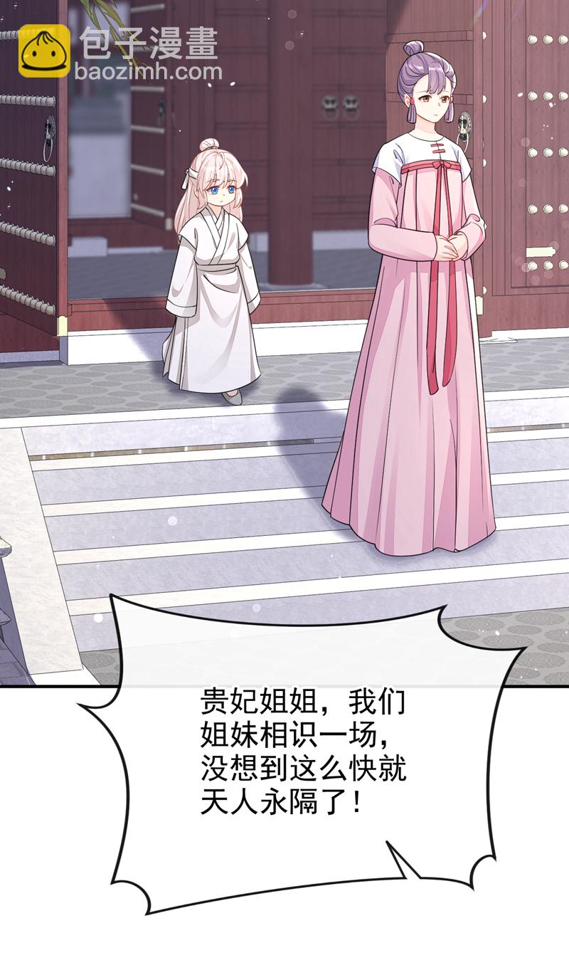 🍕快穿：宿主她一心求死 第35话 送她最后一程 第22页
