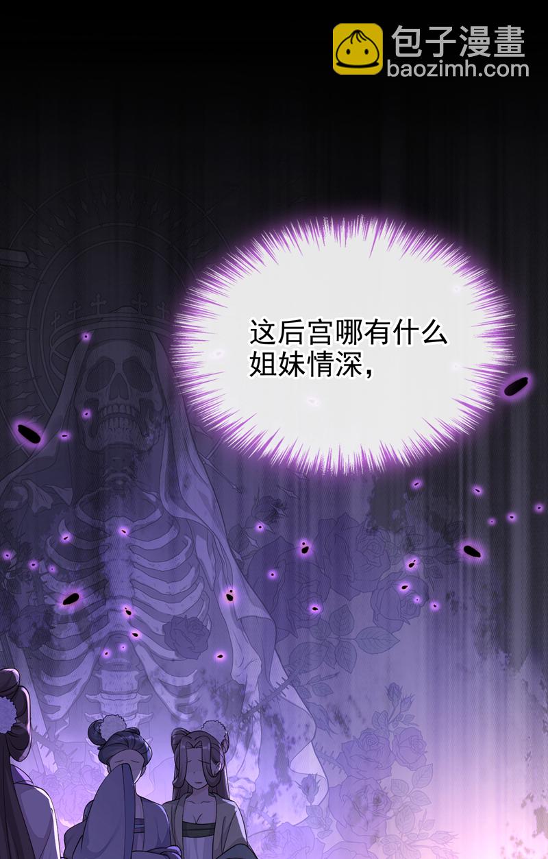 🍕快穿：宿主她一心求死 第35话 送她最后一程 第33页