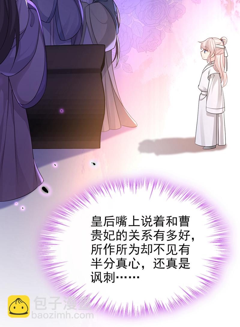 🍕快穿：宿主她一心求死 第35话 送她最后一程 第34页