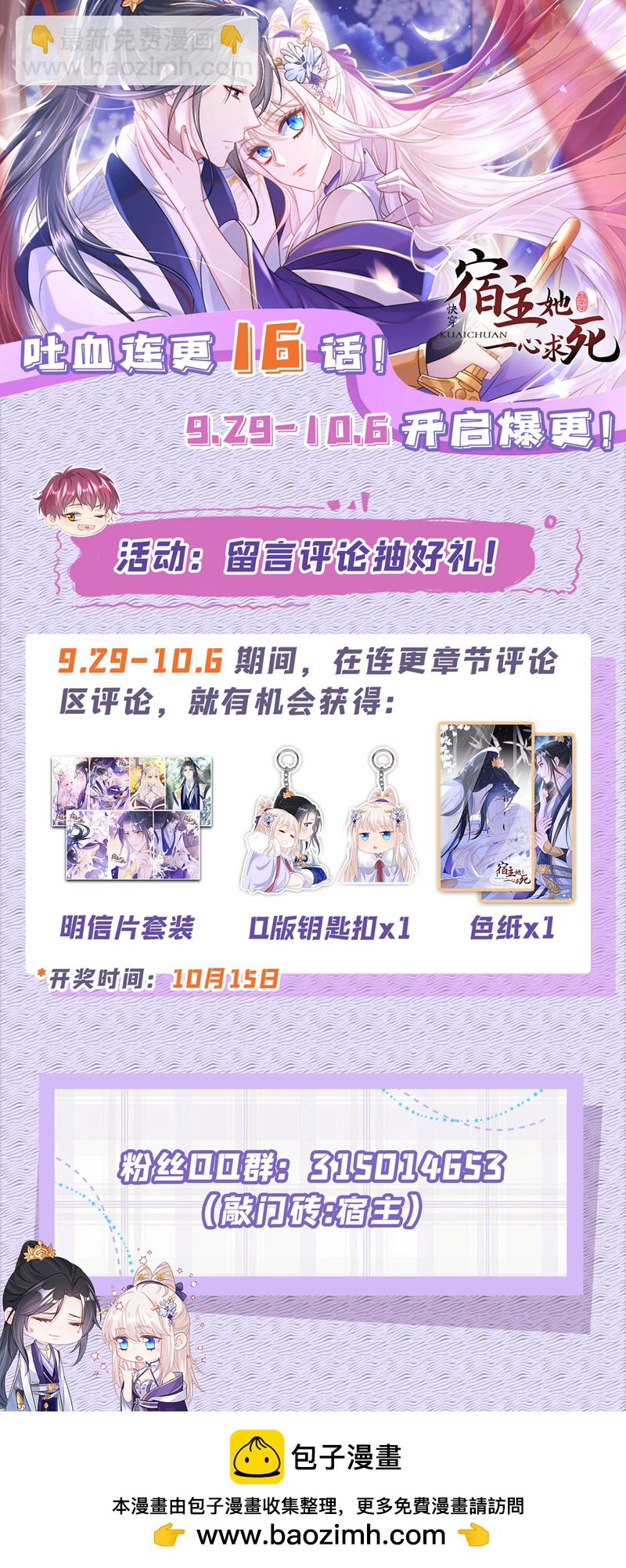 🍕快穿：宿主她一心求死 第35话 送她最后一程 第41页