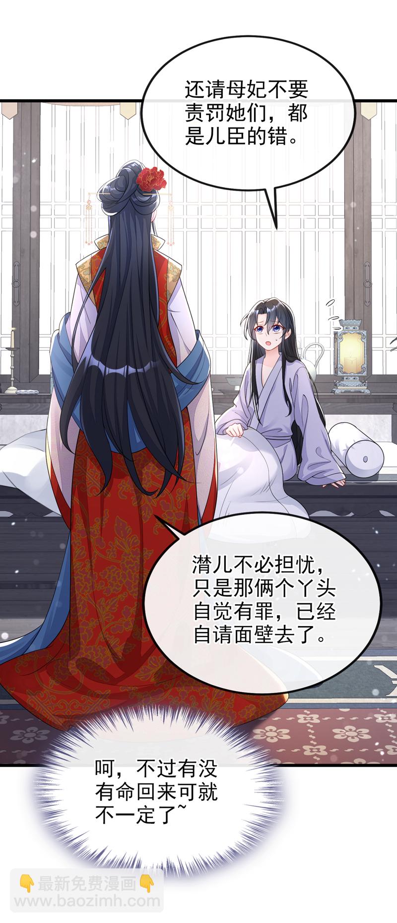 🍕快穿：宿主她一心求死 第35话 送她最后一程 第8页