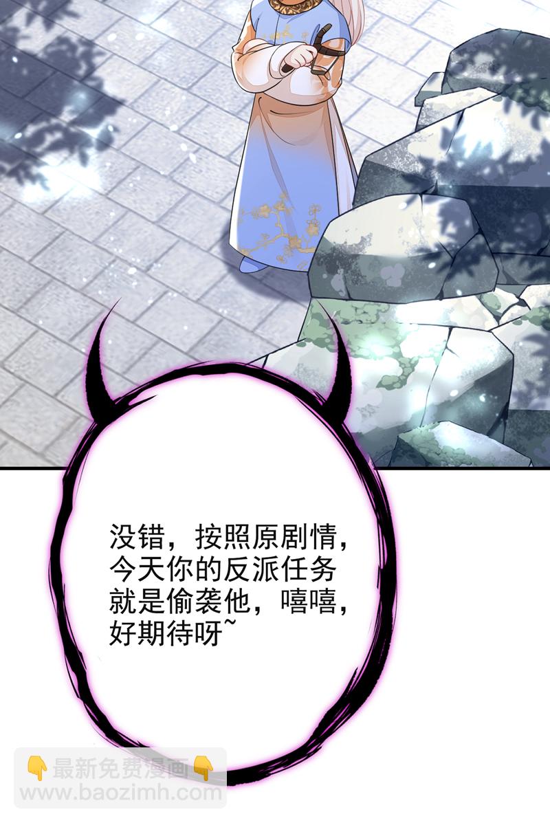 🍕快穿：宿主她一心求死 第37话 有人偷袭！ 第15页