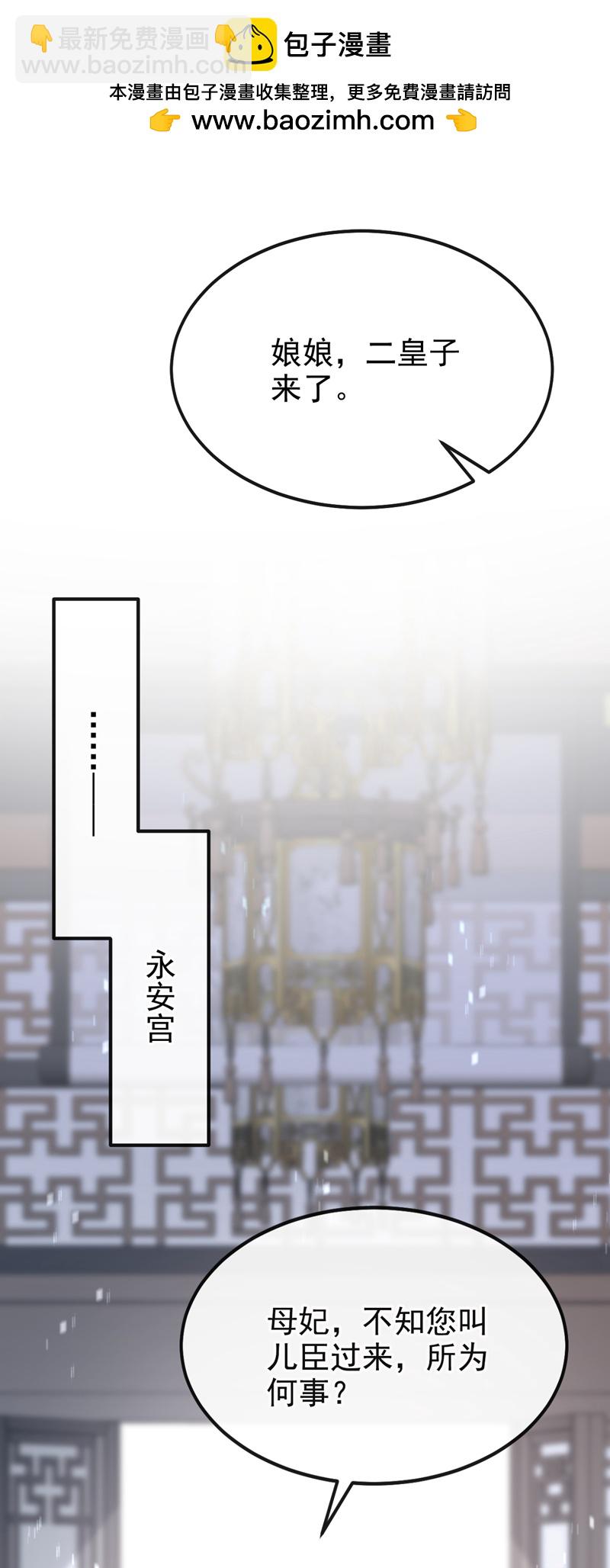 🍕快穿：宿主她一心求死 第37话 有人偷袭！ 第2页