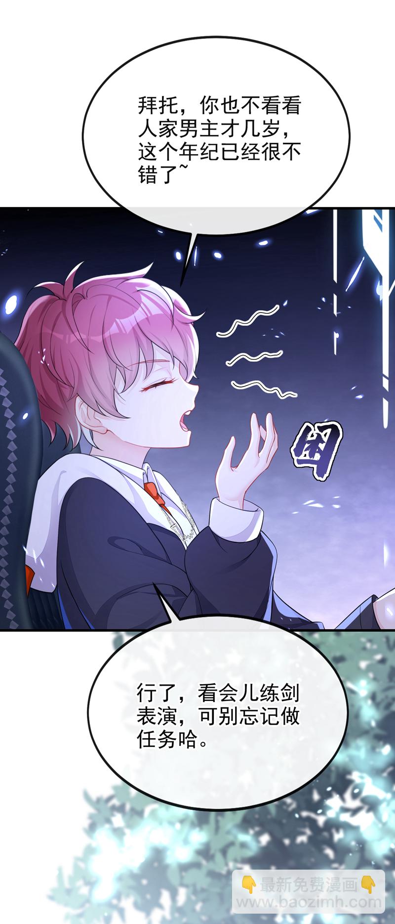 🍕快穿：宿主她一心求死 第37话 有人偷袭！ 第23页