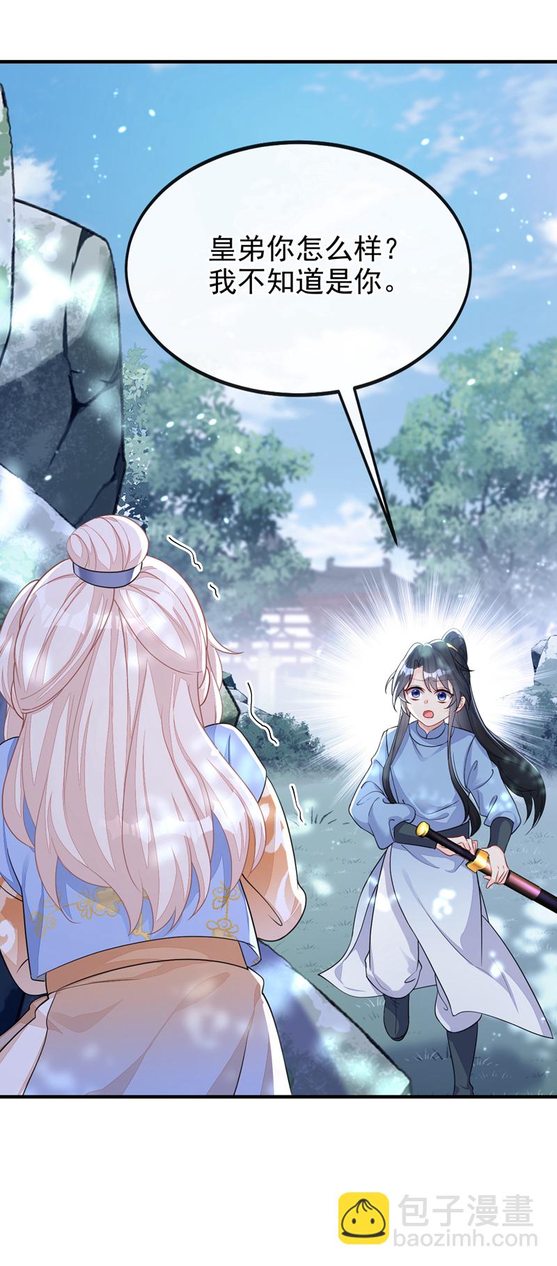 🍕快穿：宿主她一心求死 第37话 有人偷袭！ 第33页