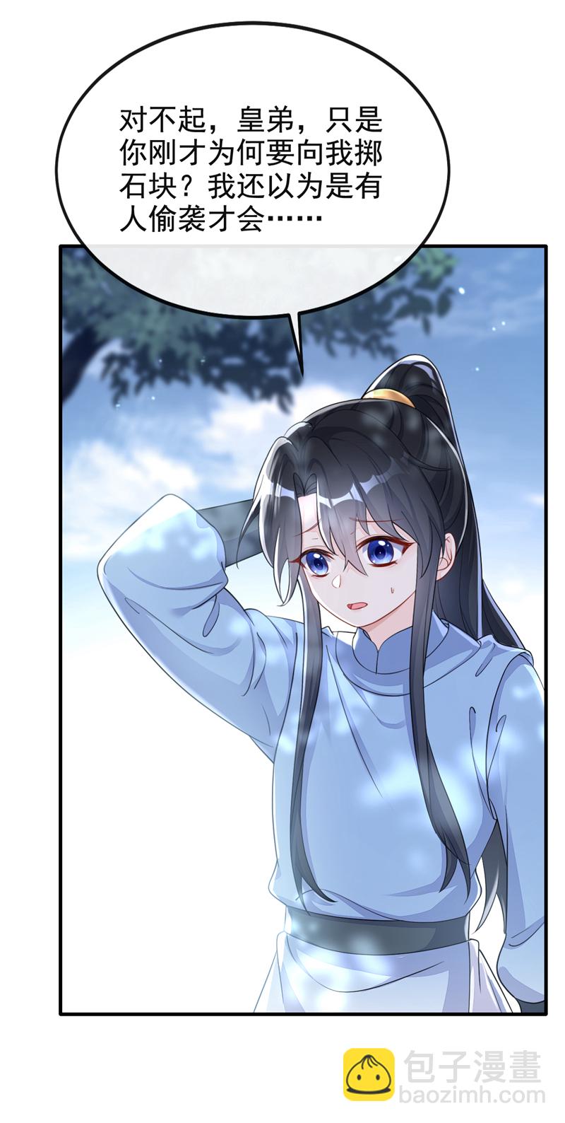 🍕快穿：宿主她一心求死 第37话 有人偷袭！ 第35页