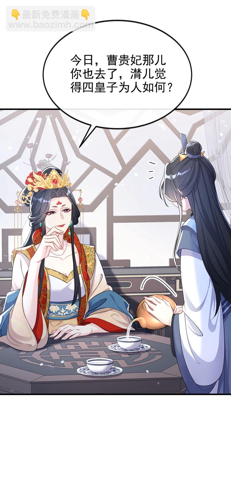 🍕快穿：宿主她一心求死 第37话 有人偷袭！ 第5页