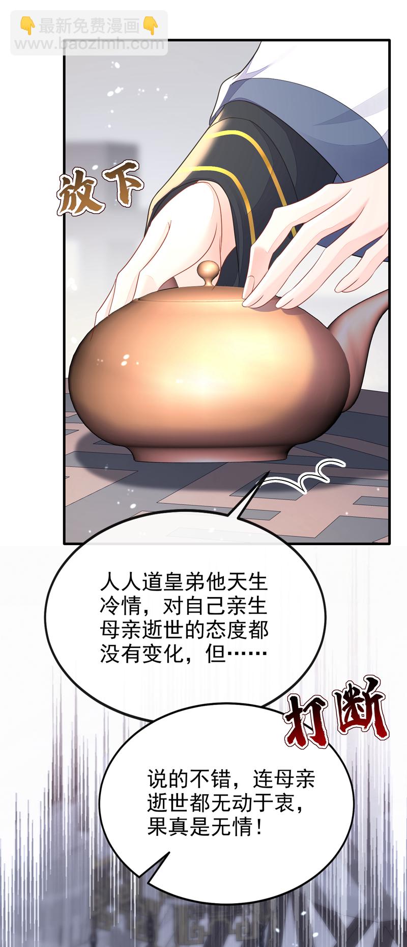 🍕快穿：宿主她一心求死 第37话 有人偷袭！ 第6页